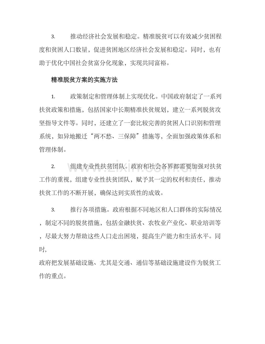 精准脱贫方案.docx_第2页