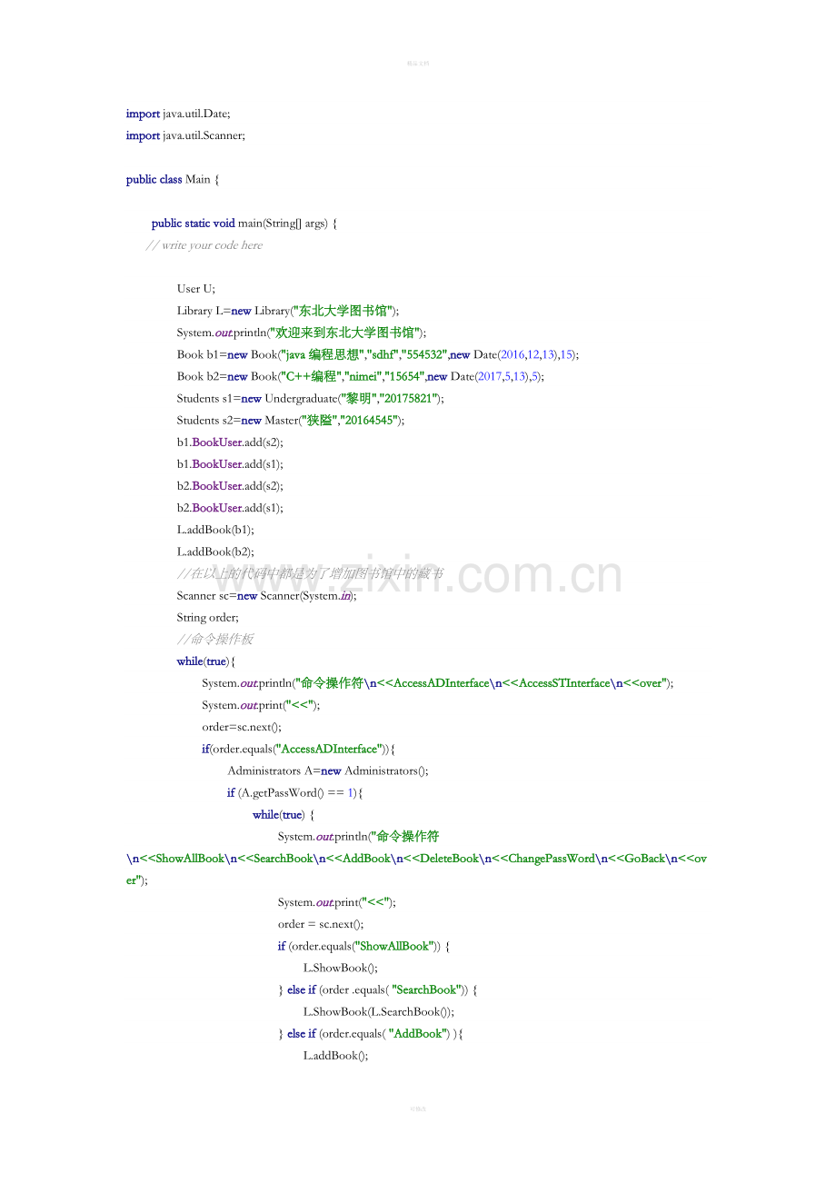 Java实验报告之图书管理系统.doc_第2页