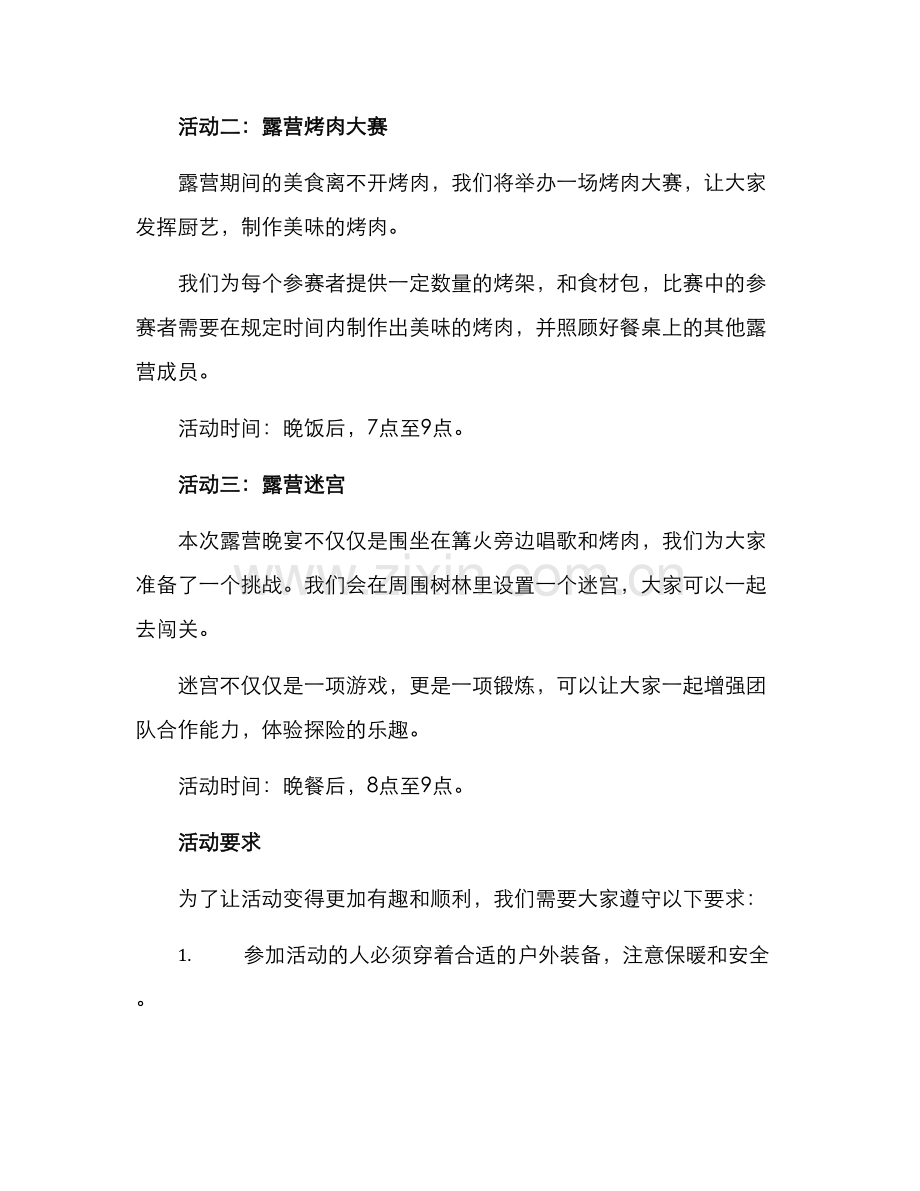 露营晚宴活动方案.docx_第2页