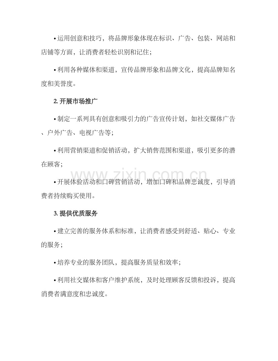 咖啡行业营销计划方案.docx_第2页