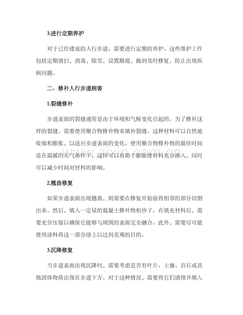 人行步道病害防范方案.docx_第2页
