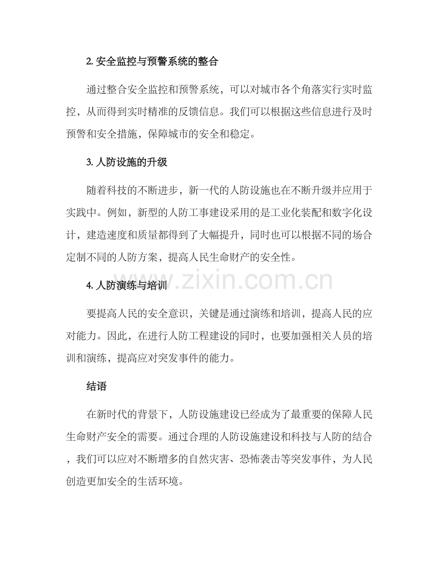 人防场景建设方案.docx_第2页