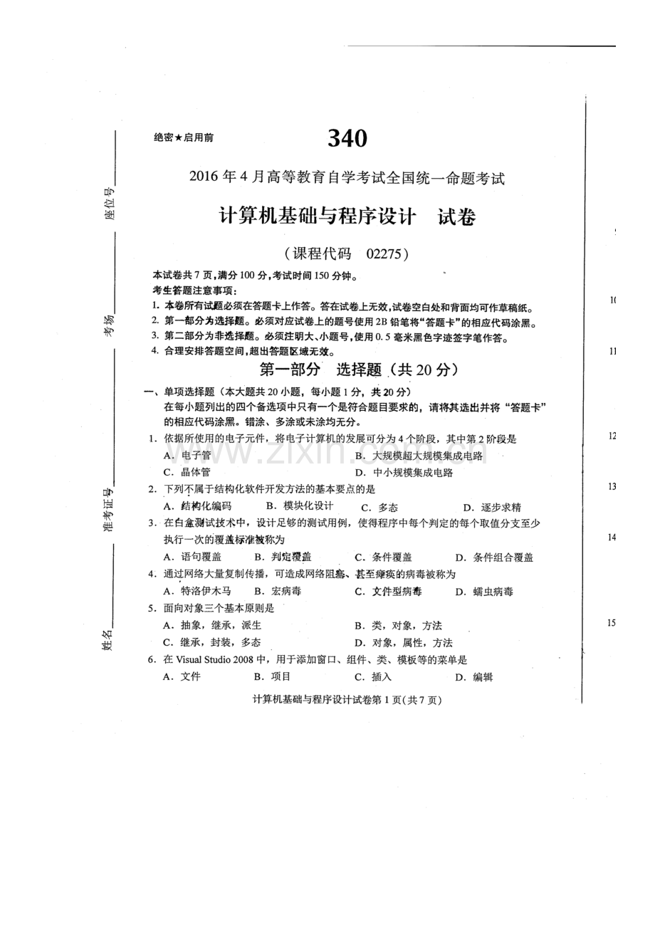 4月自考计算机基础与程序设计试题及答案解析评分标准.docx_第2页