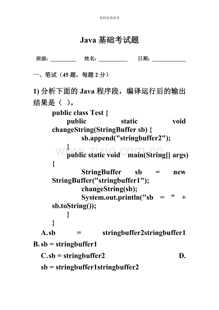 Java基础笔试机试测试题带答案.docx_第2页