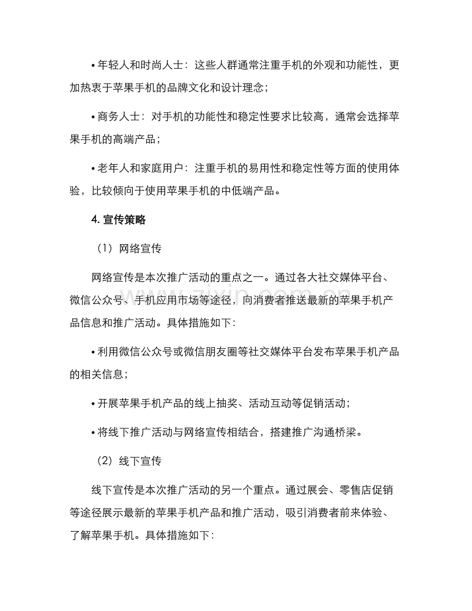 苹果手机宣传方案.docx_第2页