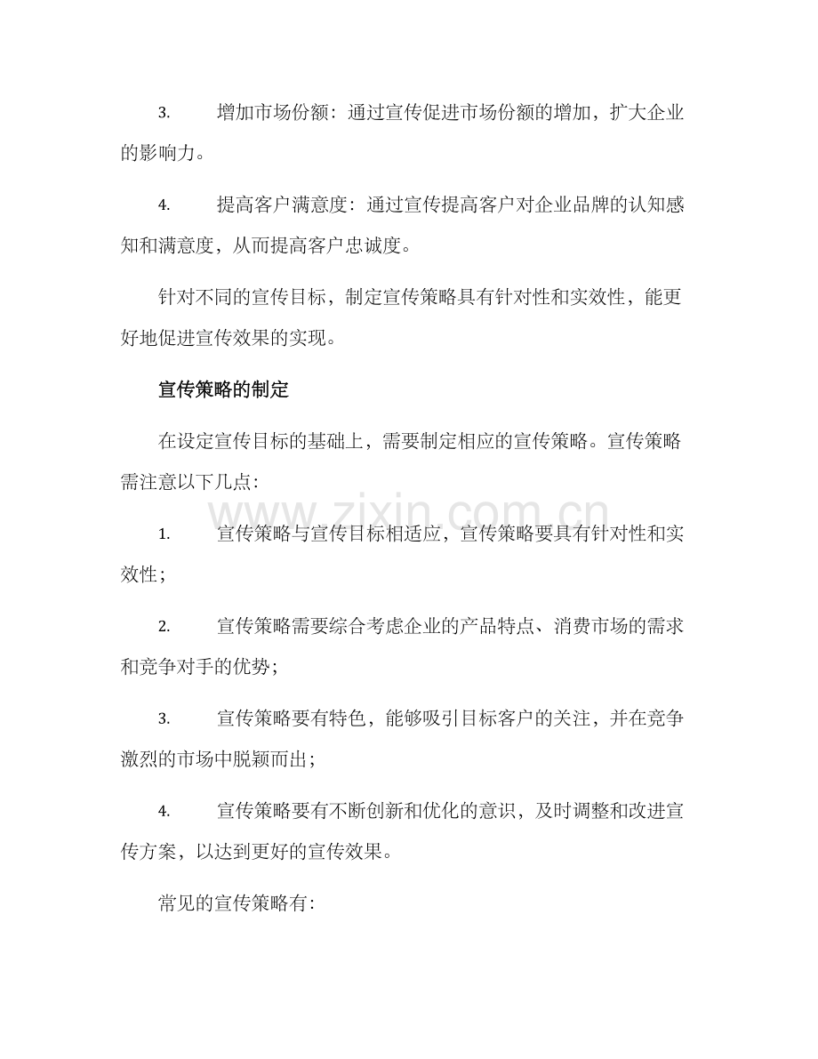 商品宣传方案.docx_第2页