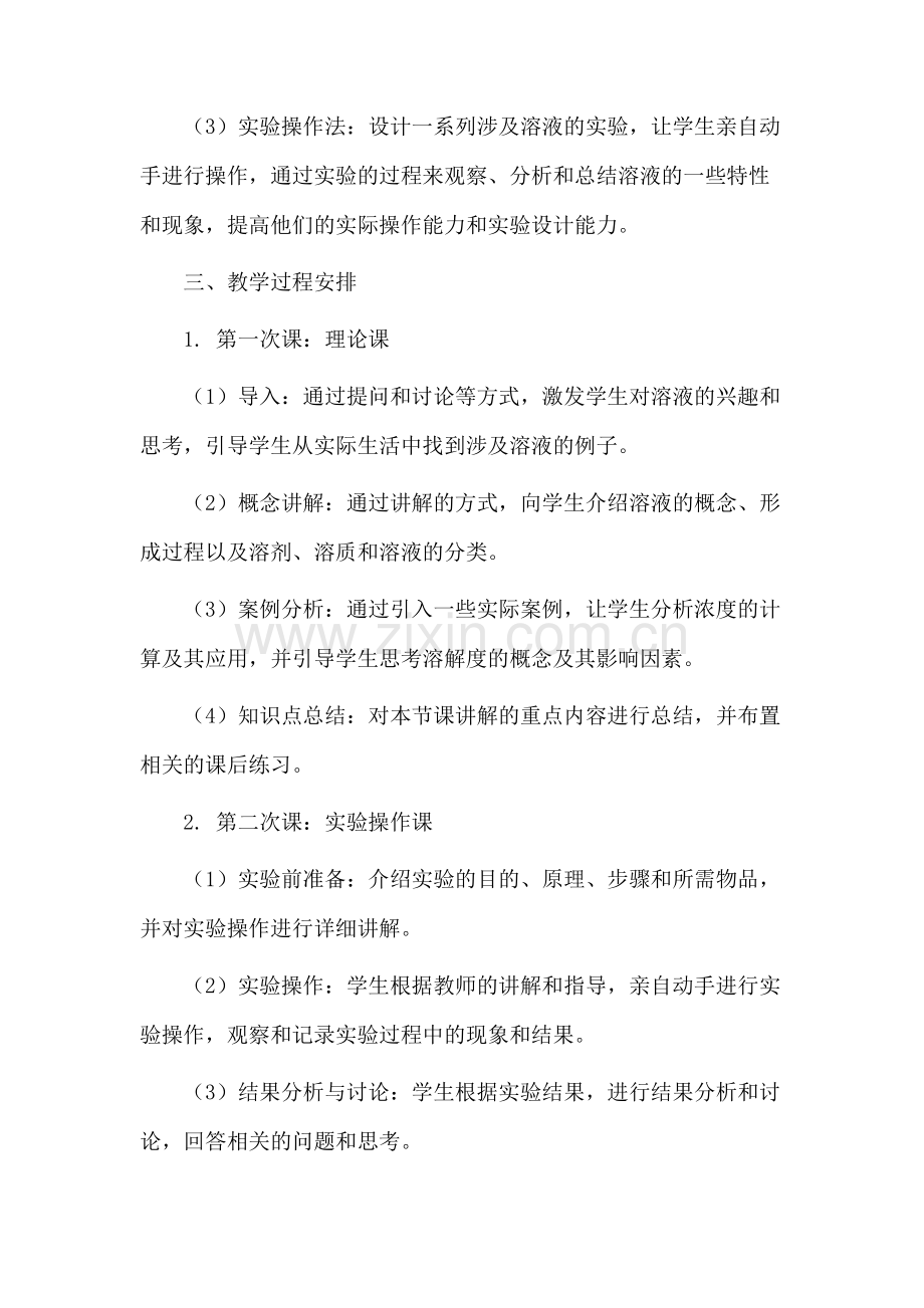 溶液单元教学设计.docx_第2页