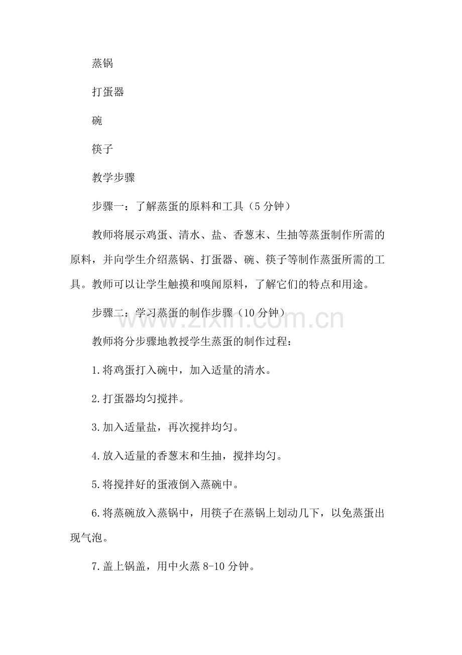 蒸蛋做饭教学设计.docx_第2页