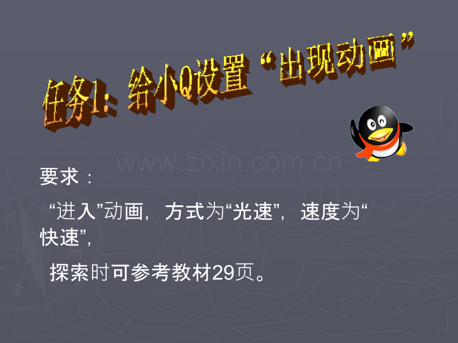 给幻灯片添加动画效果教学课件.ppt_第2页