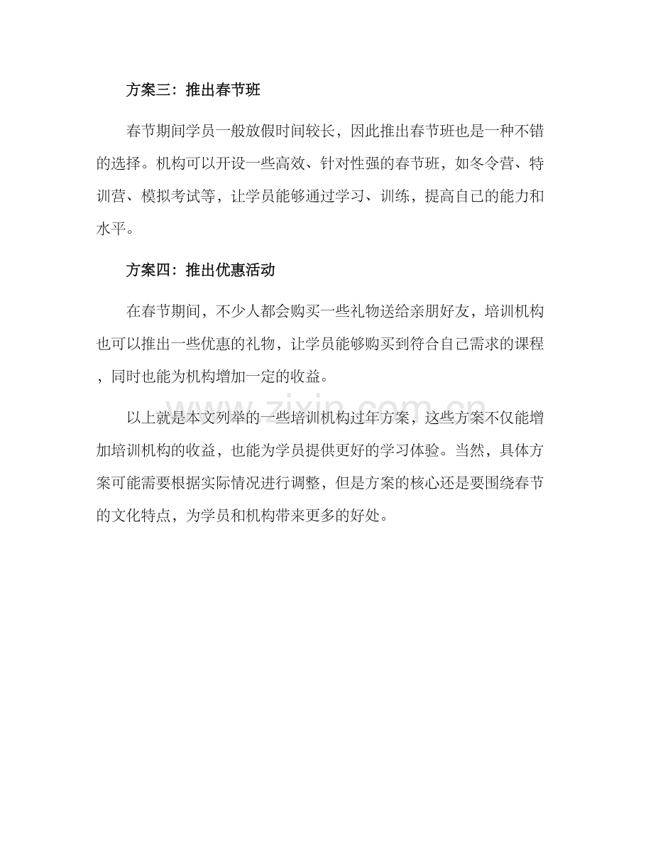 培训机构过年方案.docx_第2页