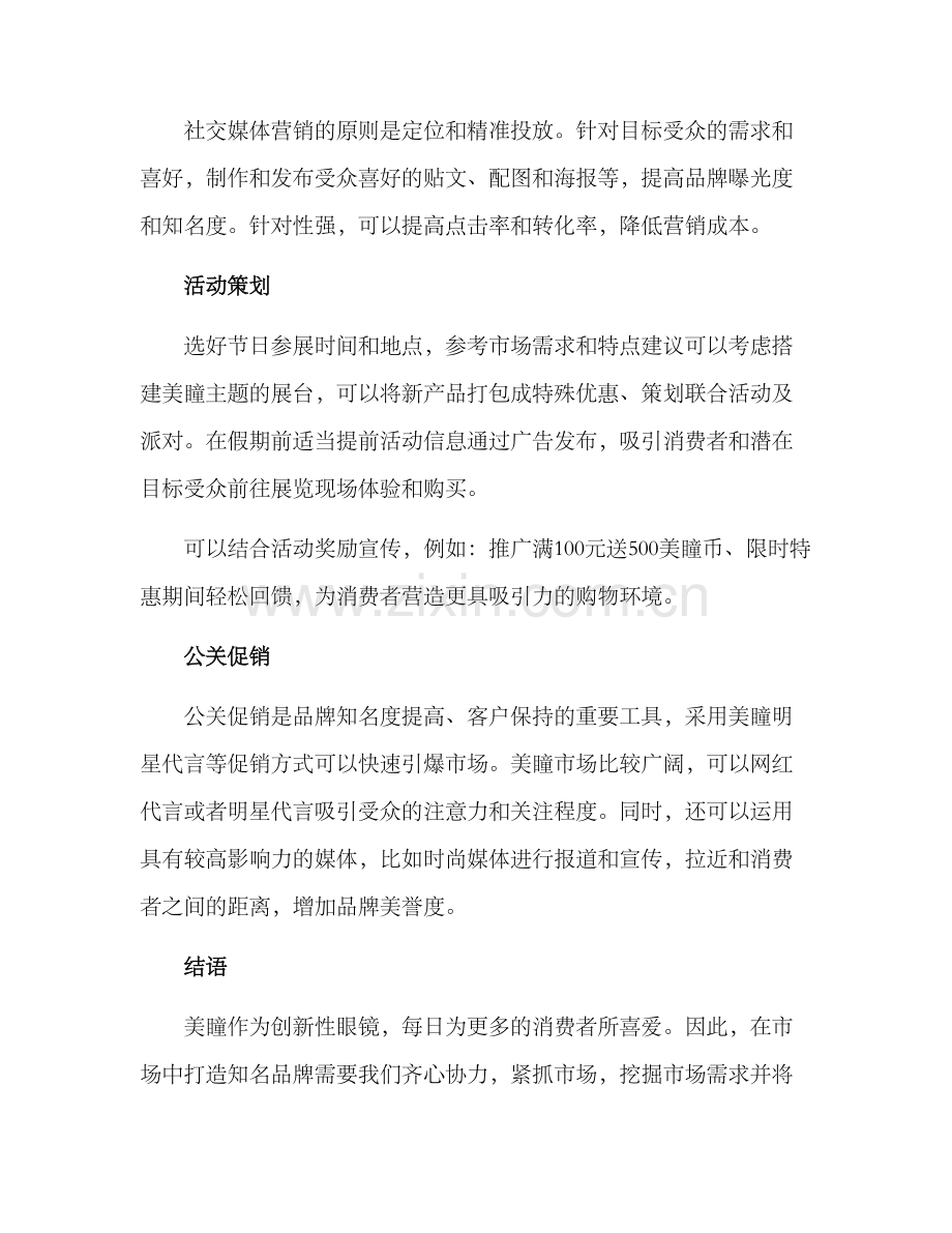美瞳营销方案.docx_第2页