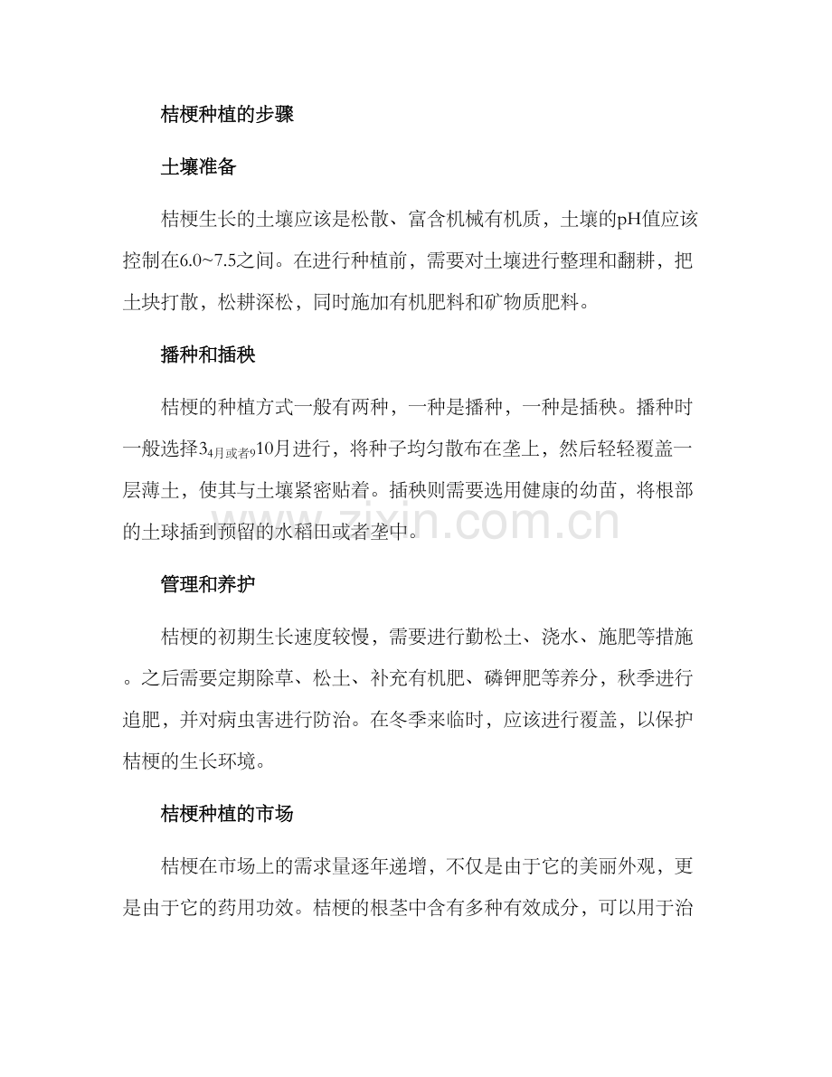 桔梗种植推广方案.docx_第2页