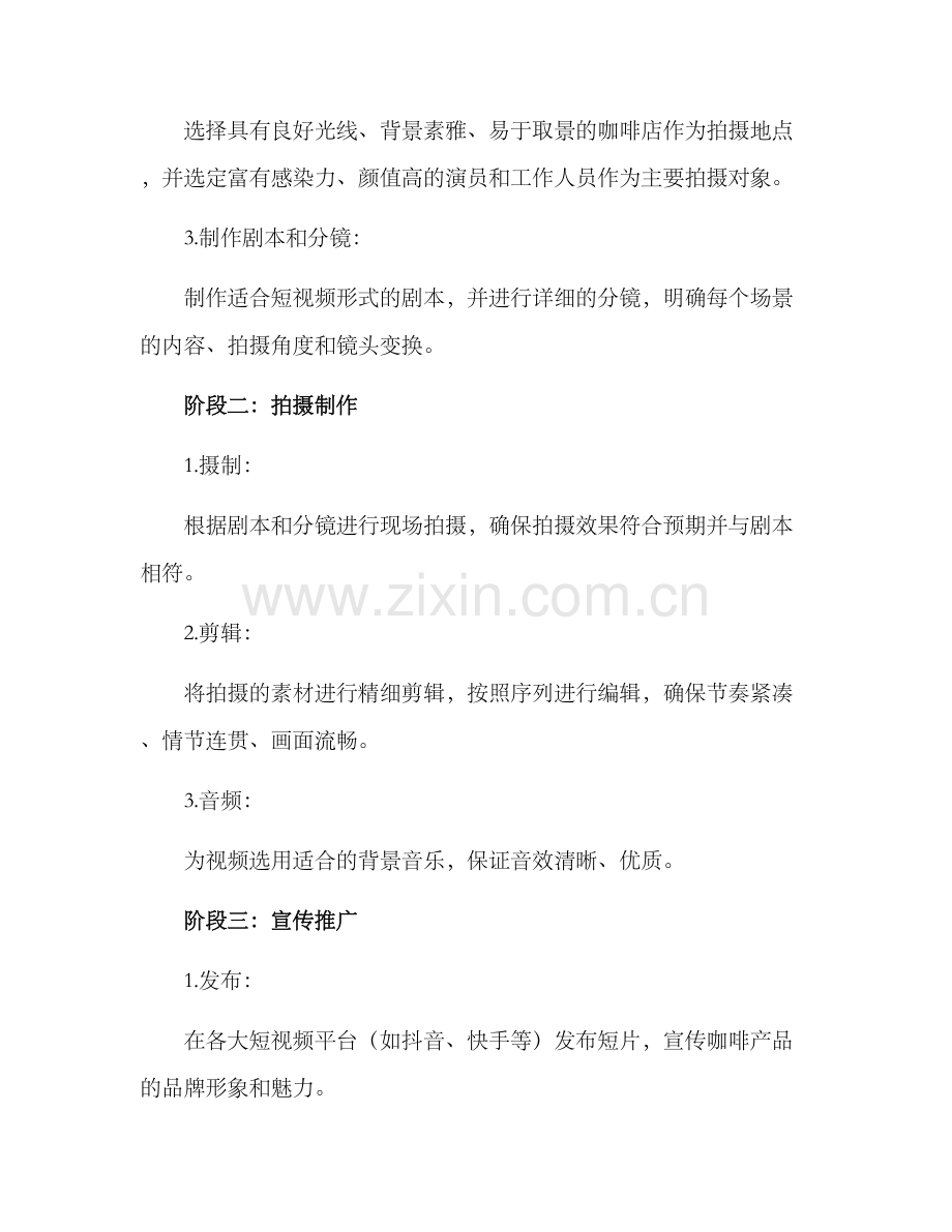 咖啡产品短片策划方案.docx_第2页
