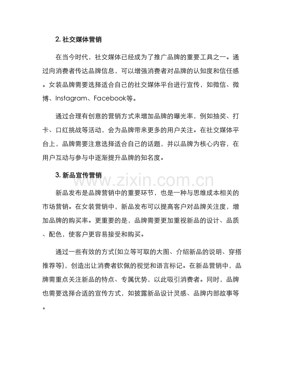 女装文案高级营销方案.docx_第2页