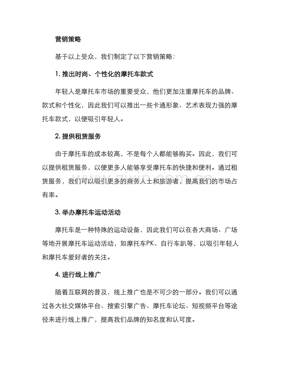 摩托厂营销方案.docx_第2页