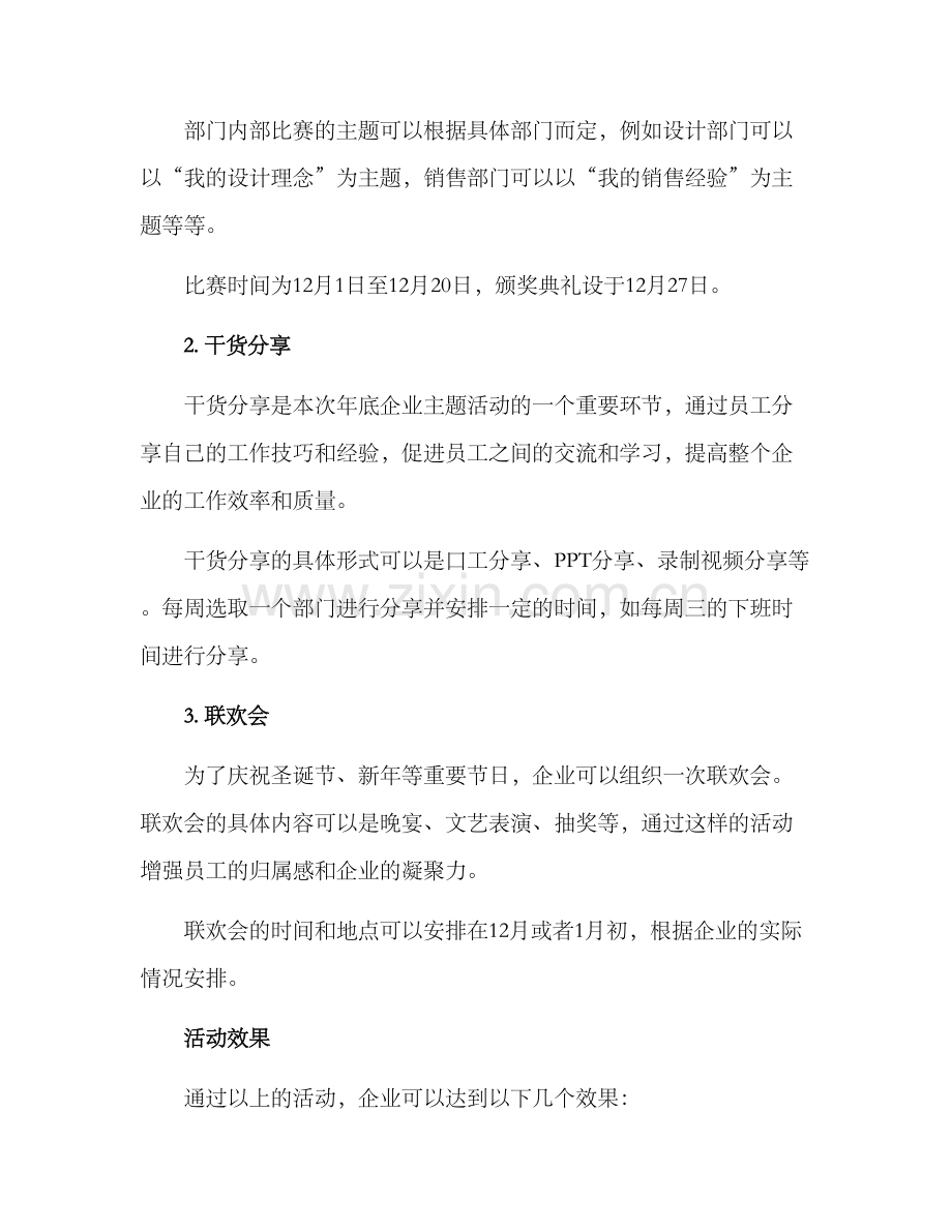 年底企业主题活动方案.docx_第2页