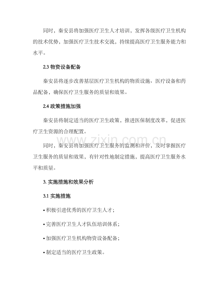 秦安卫生创建方案.docx_第2页