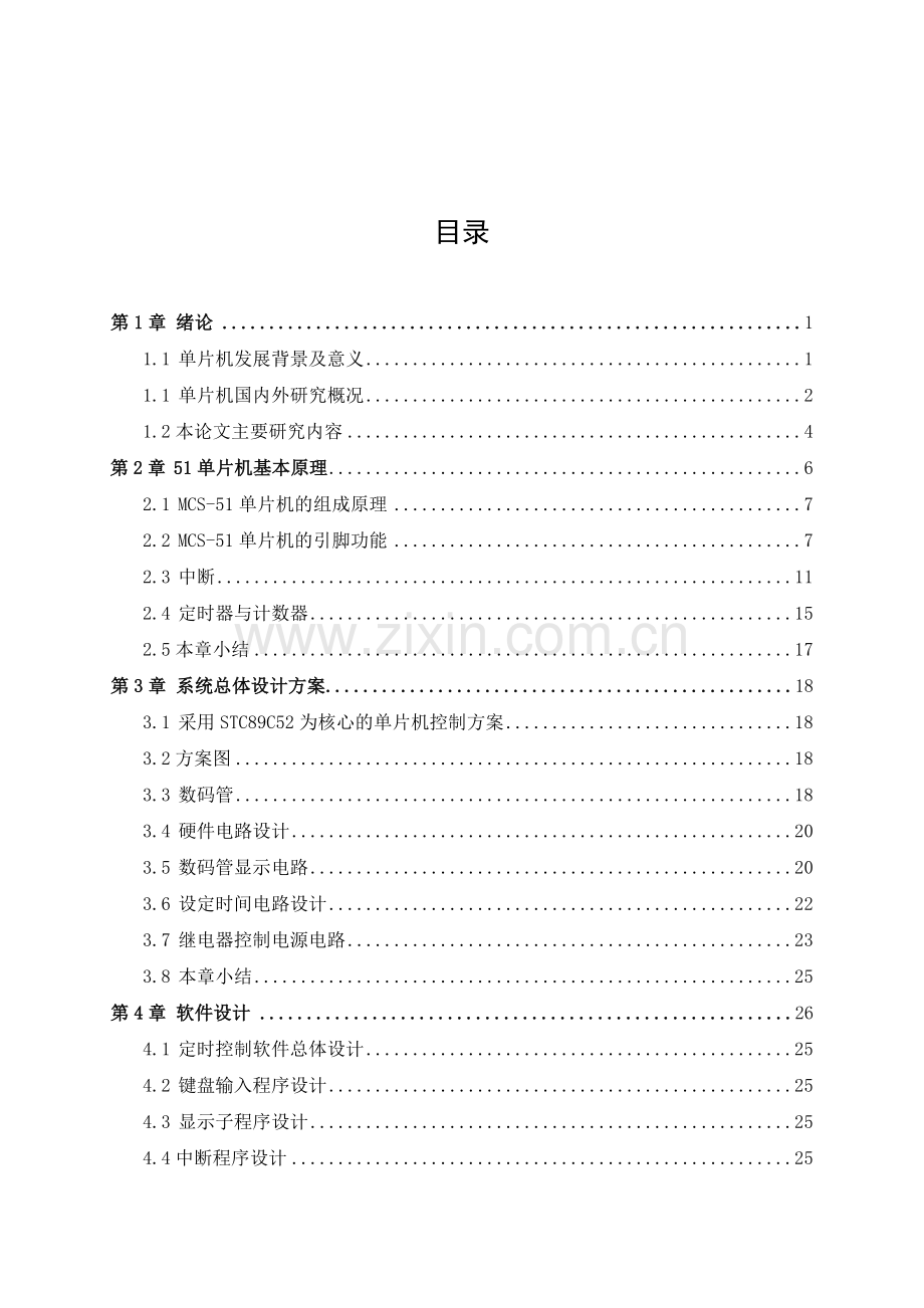 毕业设计基于单片机的电源开关的定时控制.docx_第1页