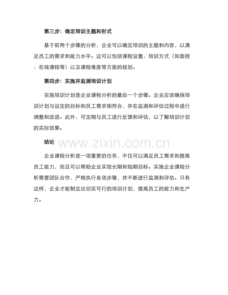 企业课程分析方案.docx_第2页