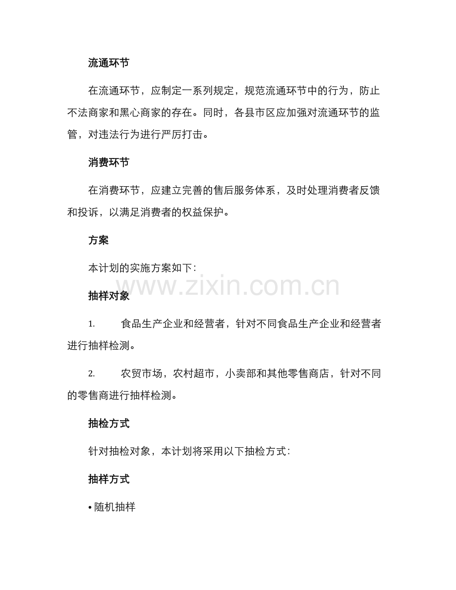 农村食品抽检计划方案.docx_第2页