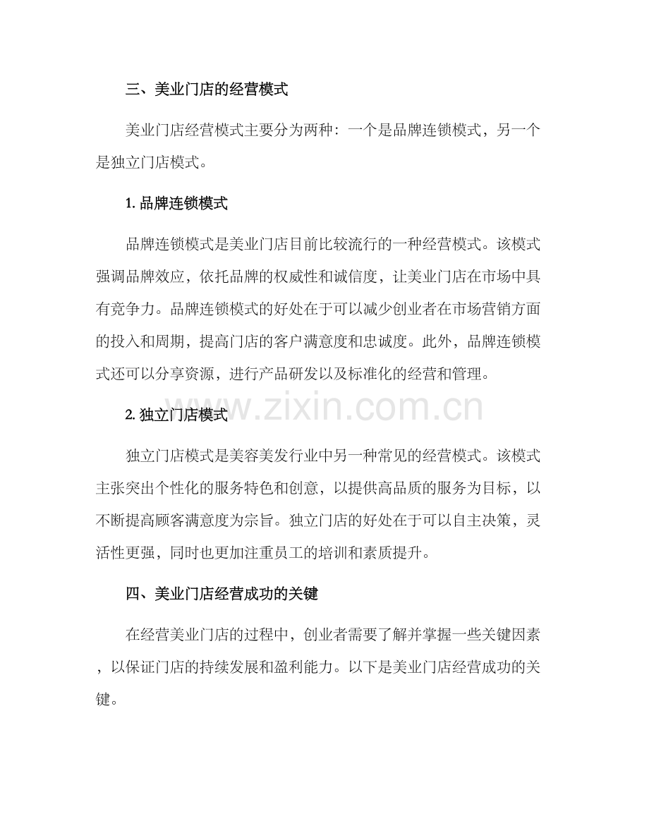 美业营业方案.docx_第2页