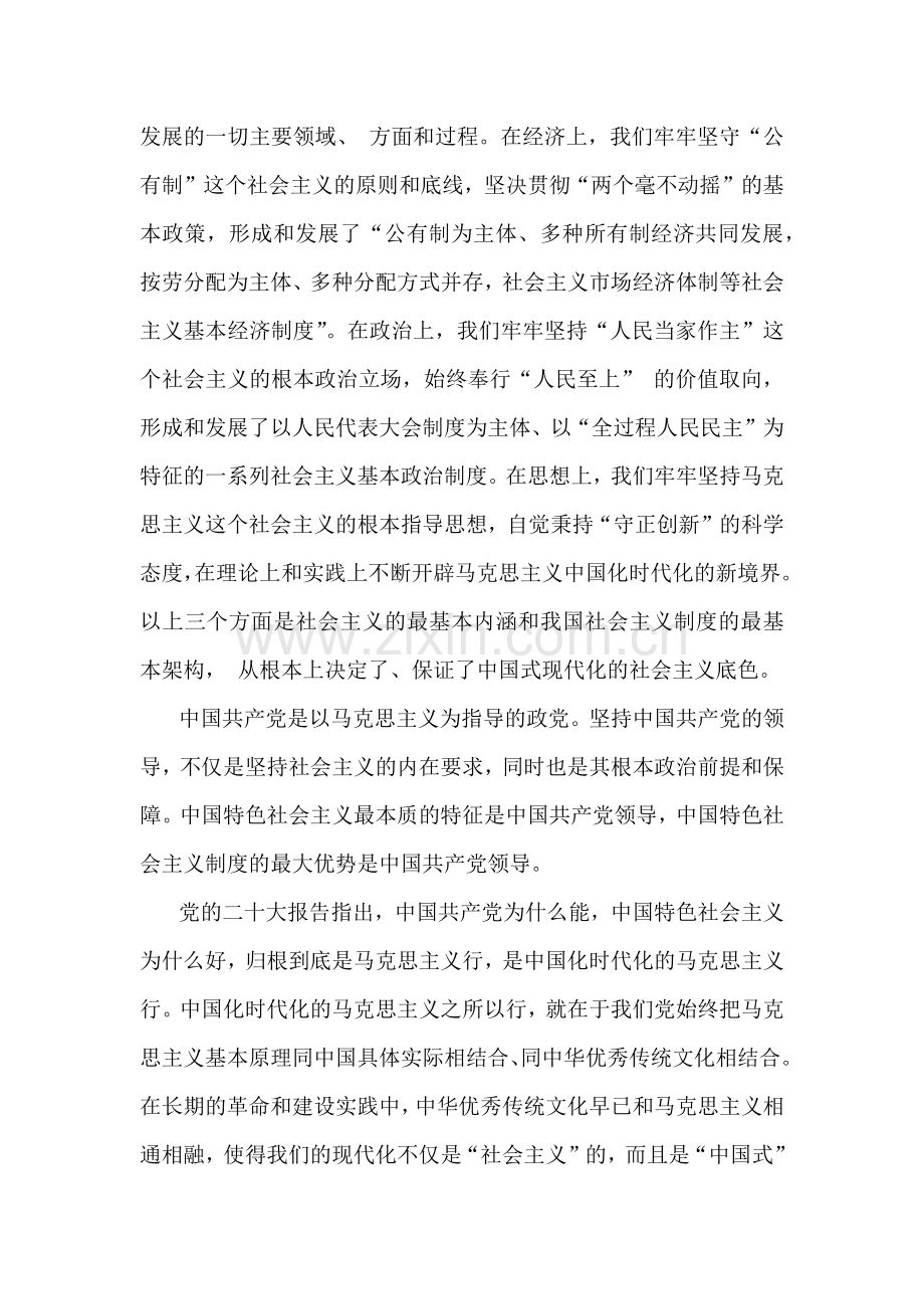2024年春国家开放大学电大终结性考试试题：谈谈你对中国式现代化的中国特色的理解？【附答案3份】.docx_第2页