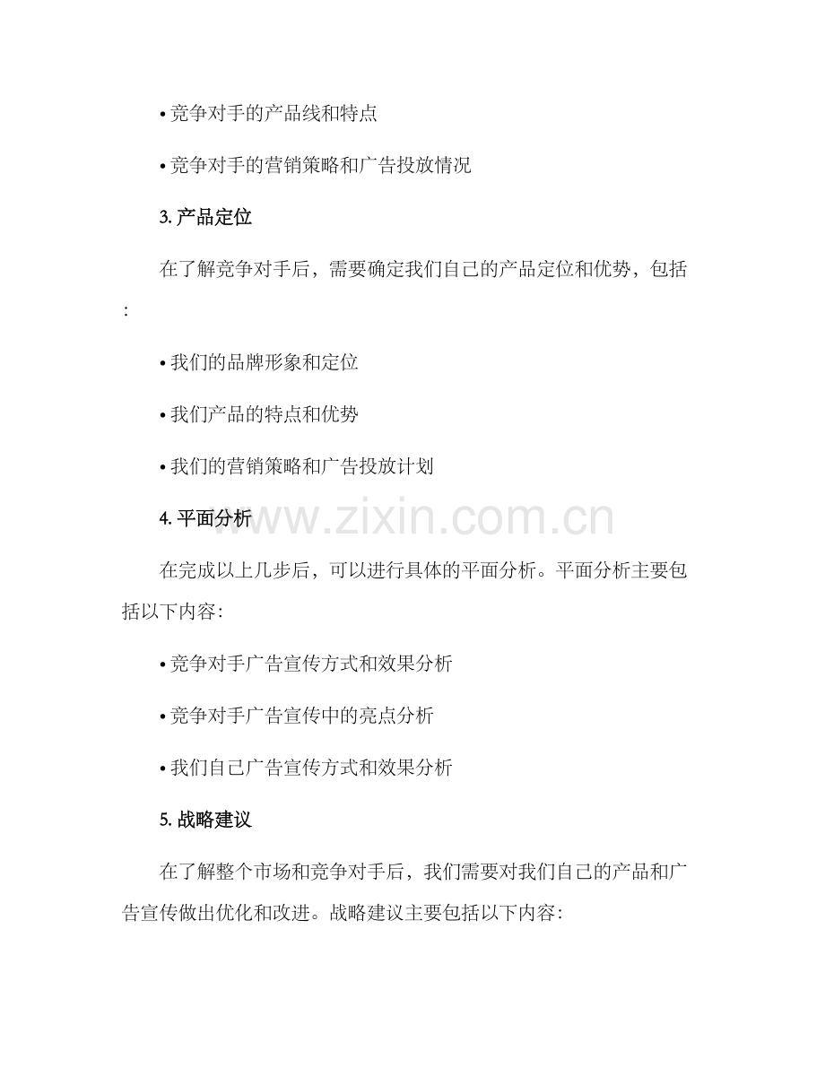 平面分析方案.docx_第2页