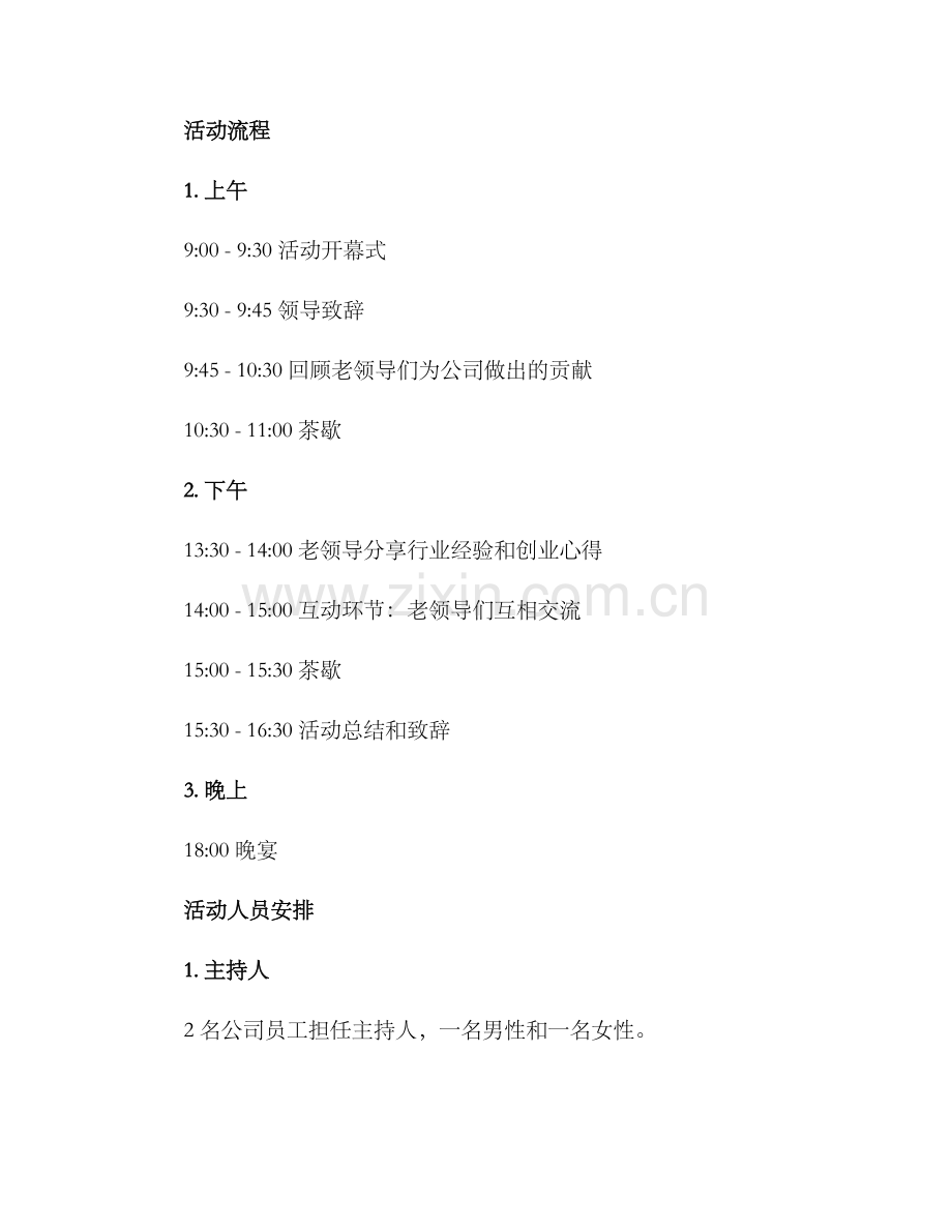 老领导联谊活动方案.docx_第2页