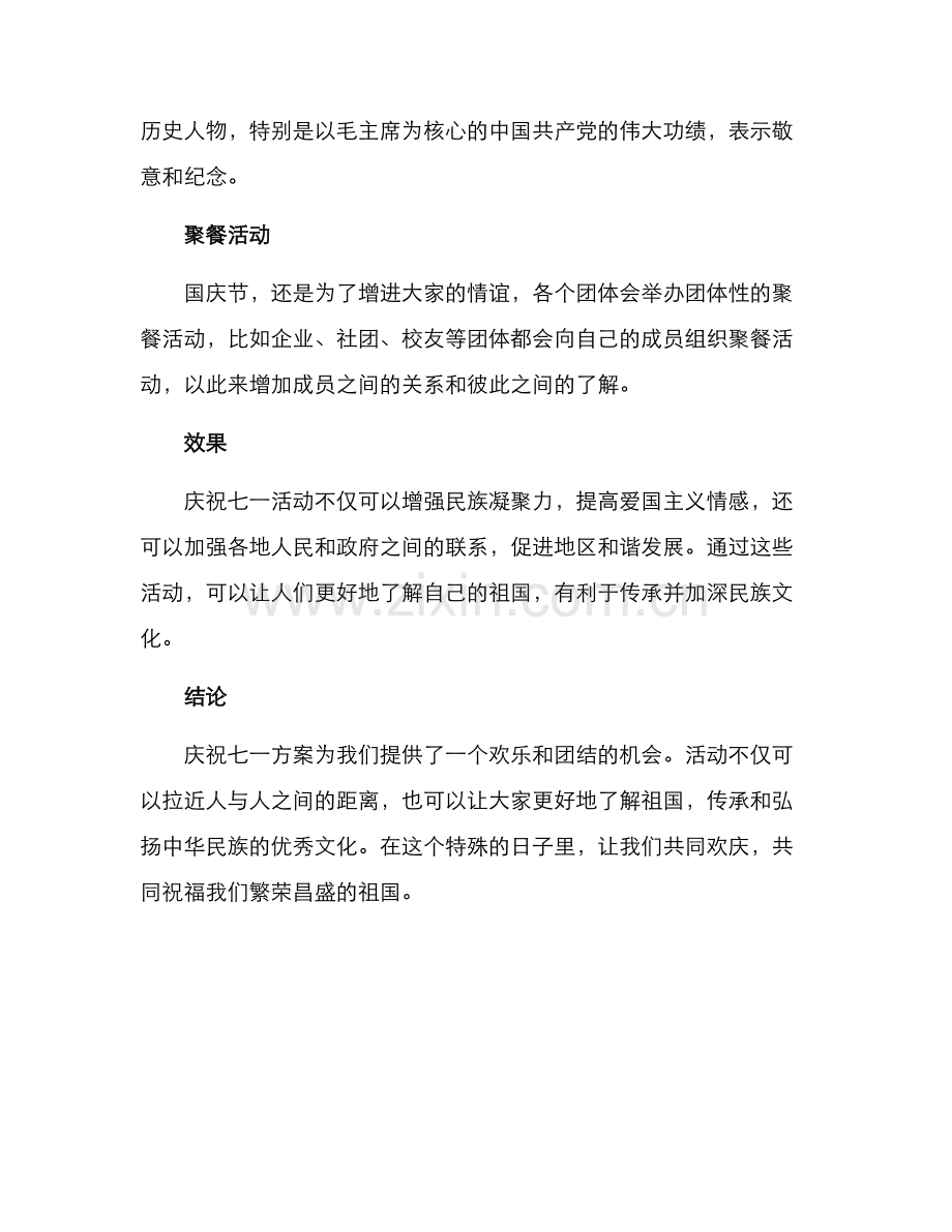 庆祝七一方案.docx_第2页