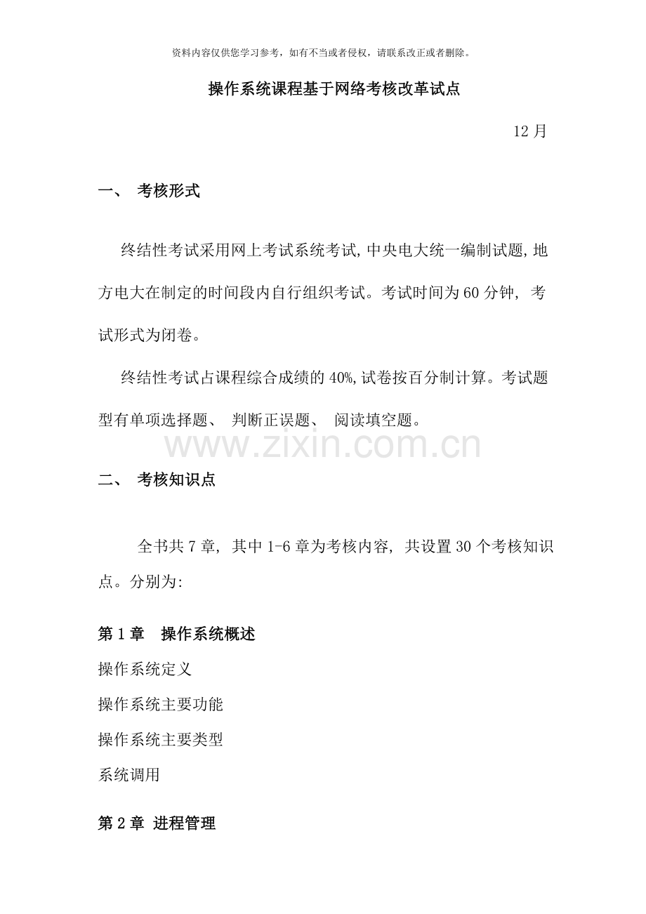 操作系统春电大网上形成性测试答案.doc_第1页