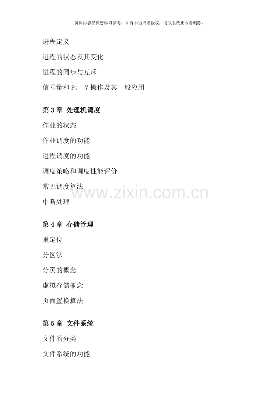 操作系统春电大网上形成性测试答案.doc_第2页