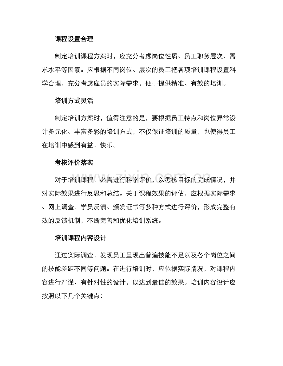 企业培训课程方案.docx_第2页