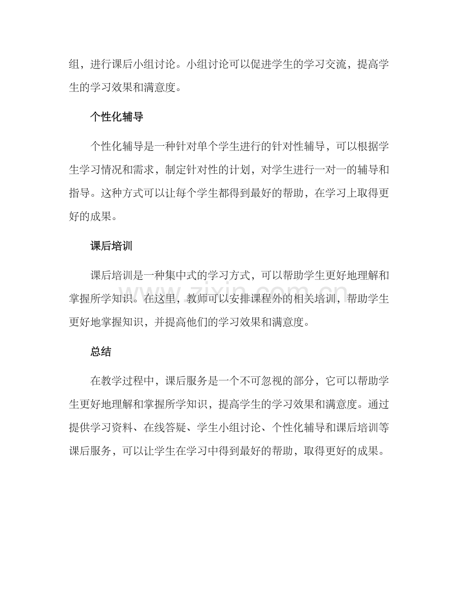 课后服务方案.docx_第2页