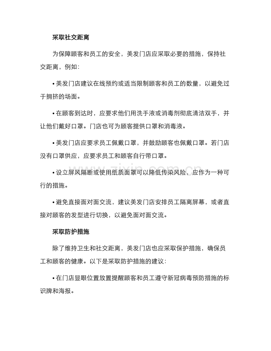 美发门店消杀方案.docx_第2页