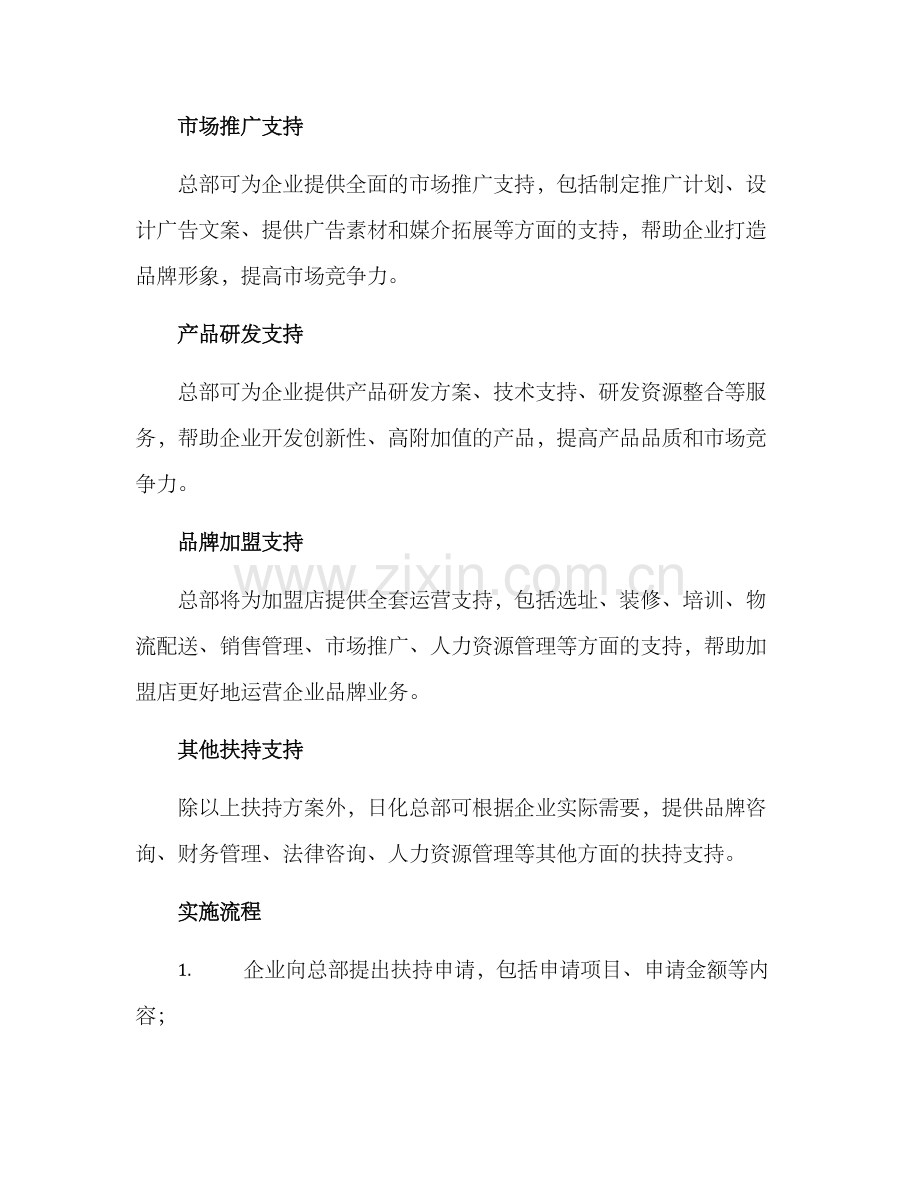 日化总部扶持方案.docx_第2页