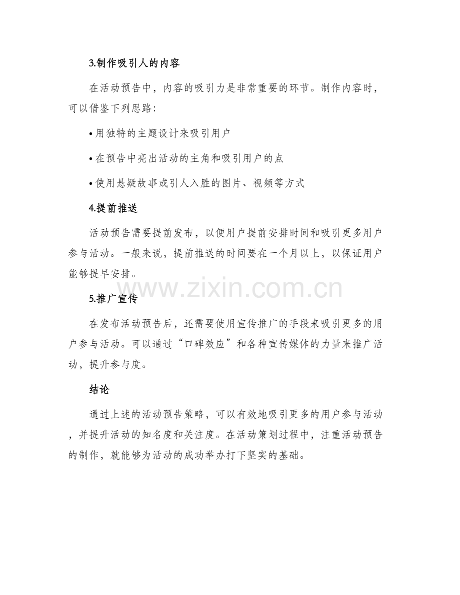活动预告策划方案.docx_第2页