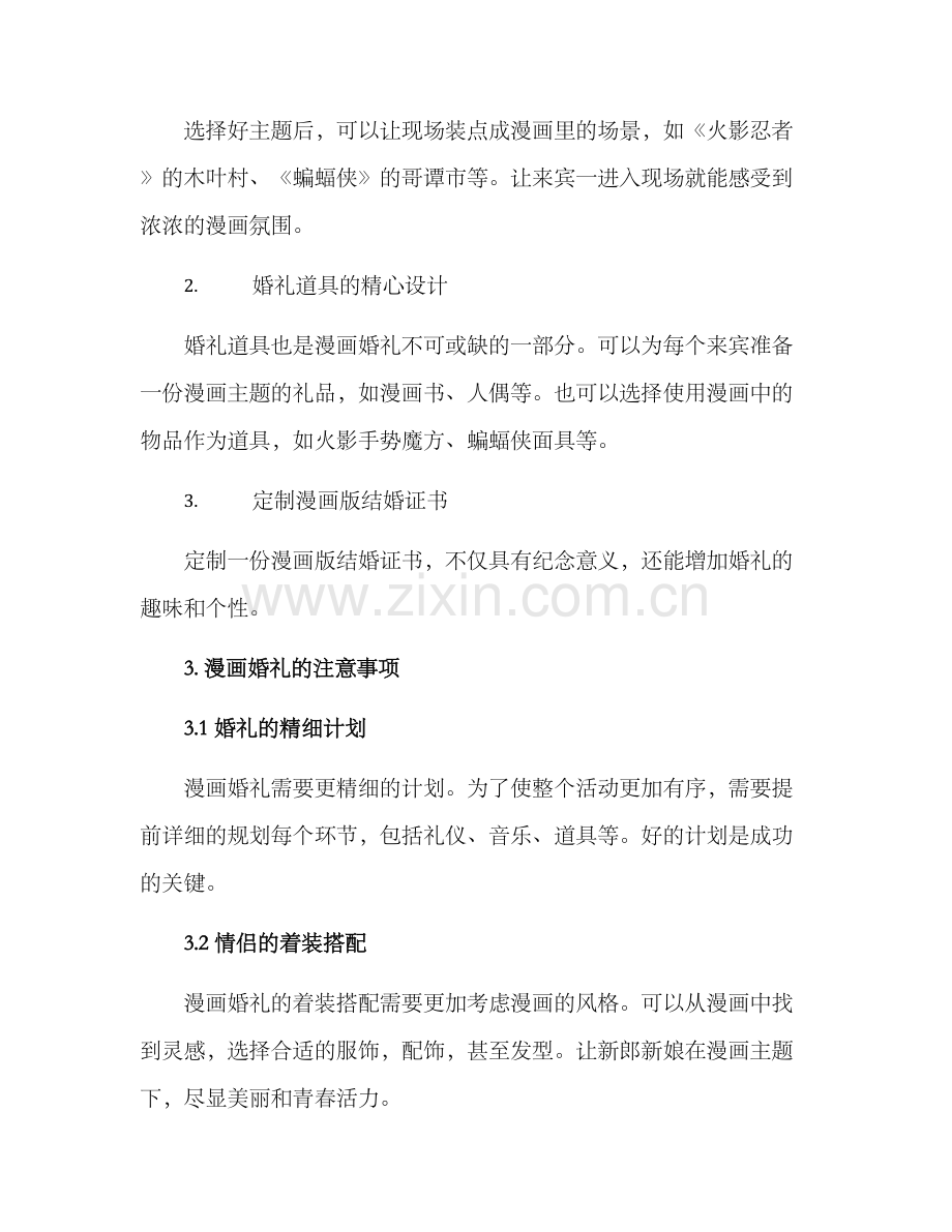 漫画婚礼策划方案.docx_第2页