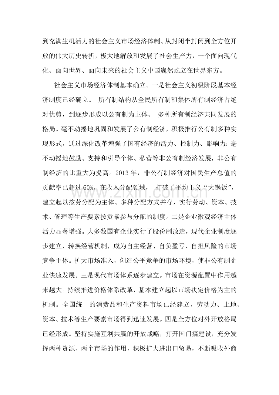 2024年春国家开放大学电大终结性考试论述试题：请理论联系实际谈一谈你对邓小平的社会主义市场经济理论内涵的认识附答案.docx_第2页