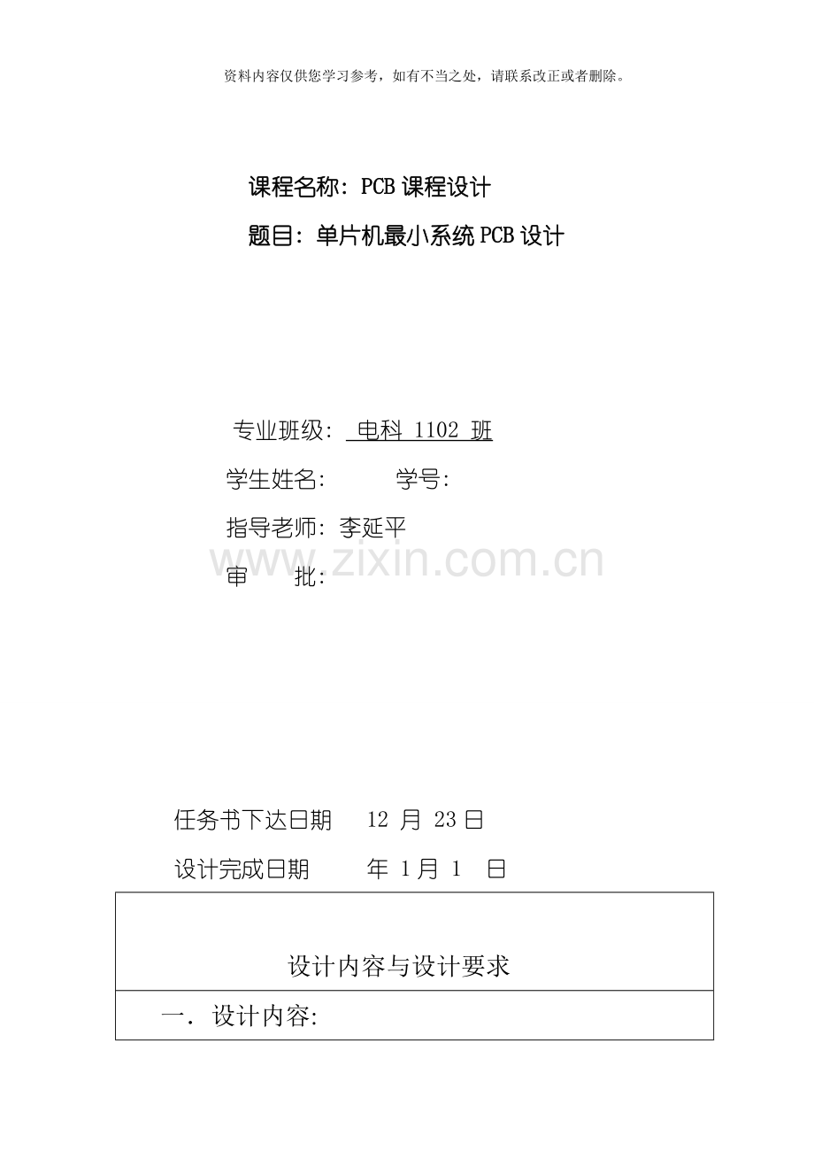 PCB课程设计单片机最小系统样本.doc_第2页