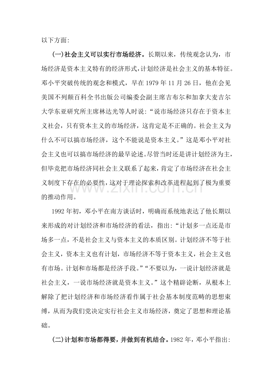 两份2024年春国家开放大学电大终结性考试题：请理论联系实际谈一谈你对邓小平的社会主义市场经济理论内涵的认识附答案.docx_第2页