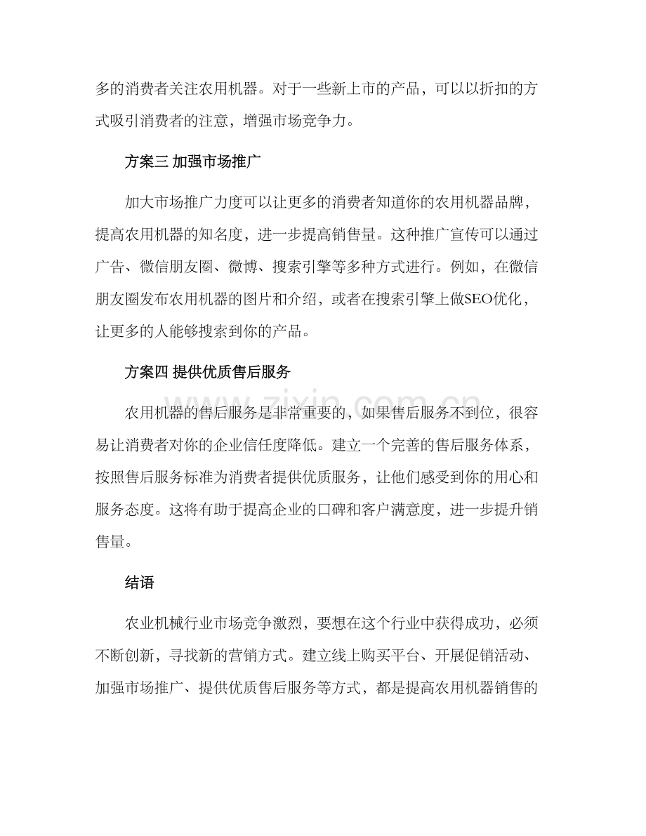 农用机器营销方案.docx_第2页