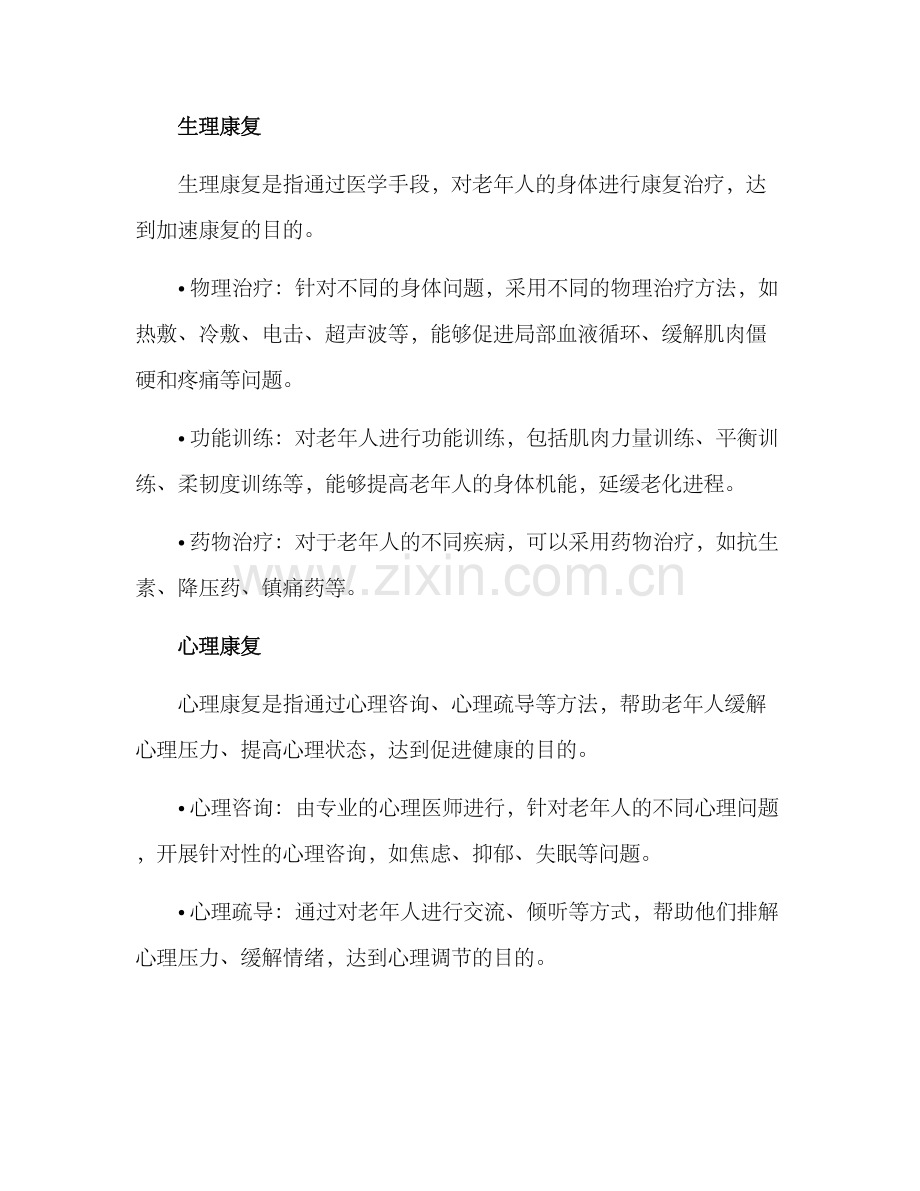 康复促进养老方案.docx_第2页