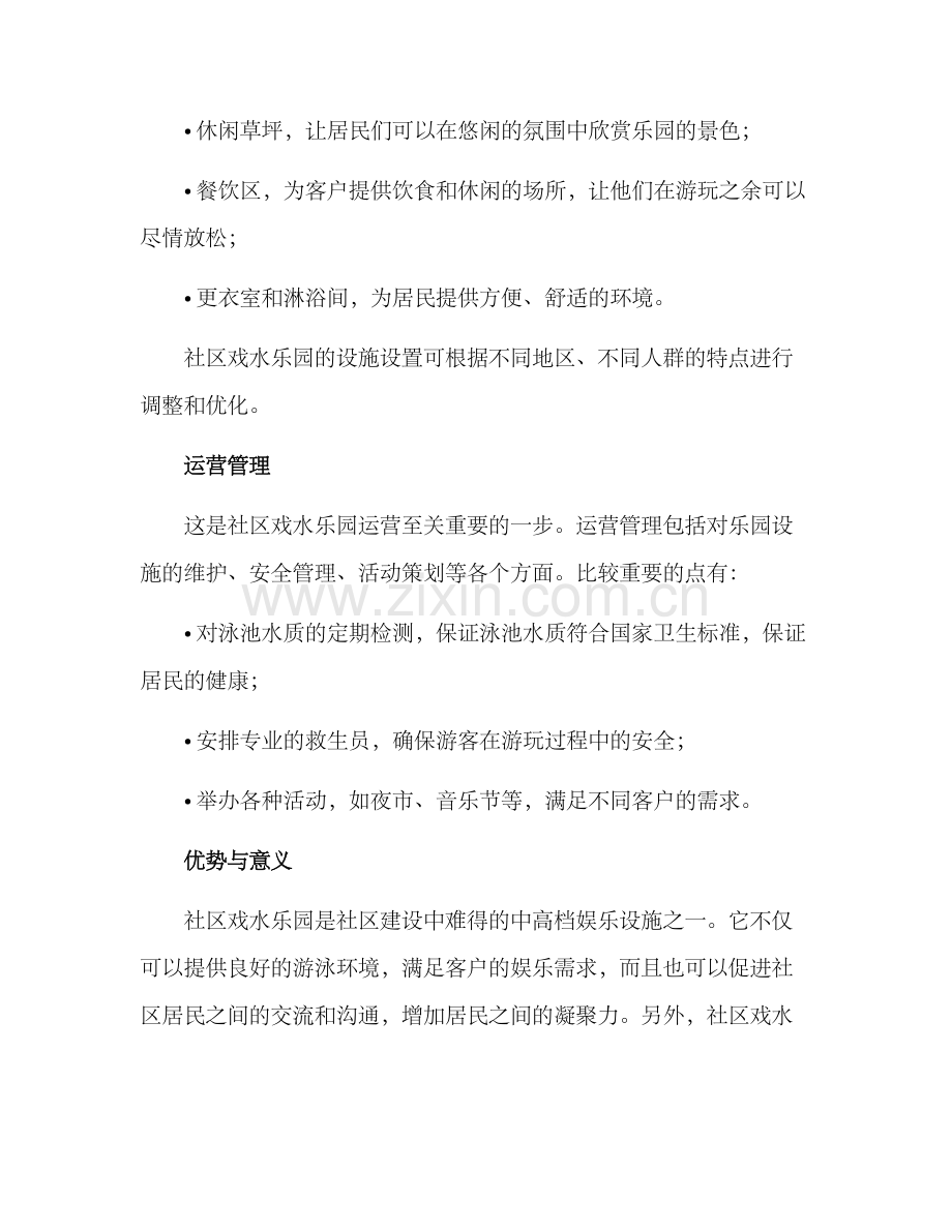社区戏水乐园方案.docx_第2页