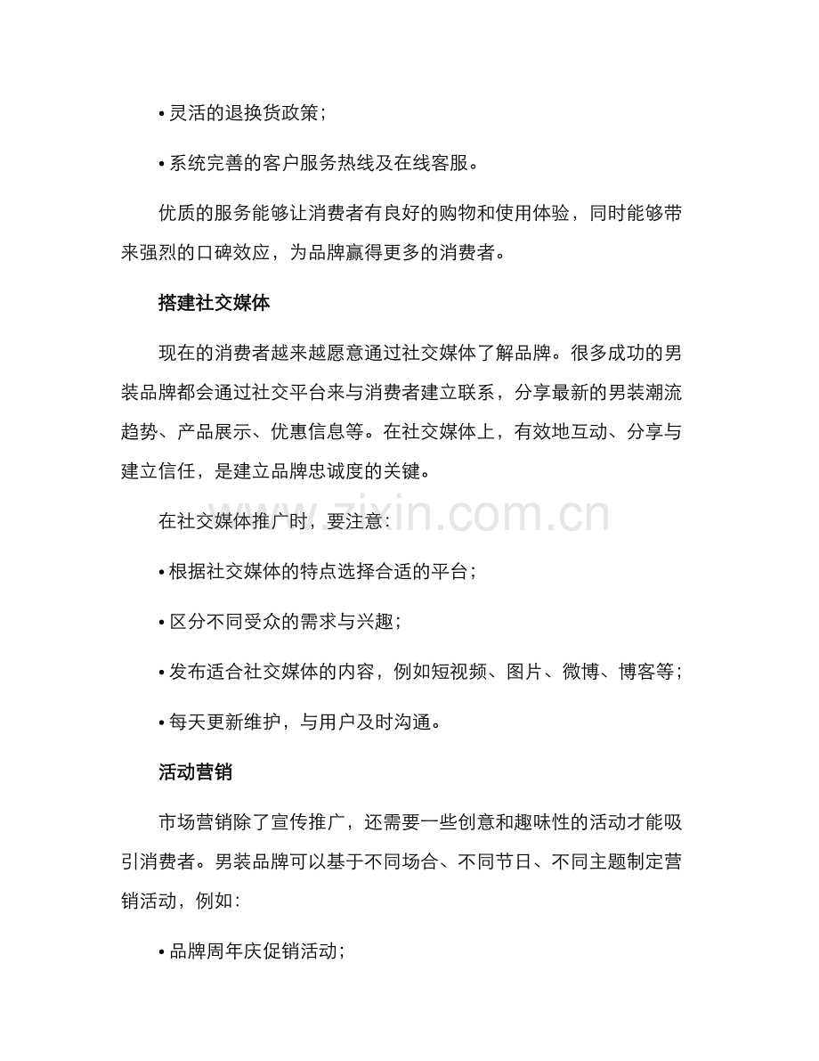 男装营销方案.docx_第2页