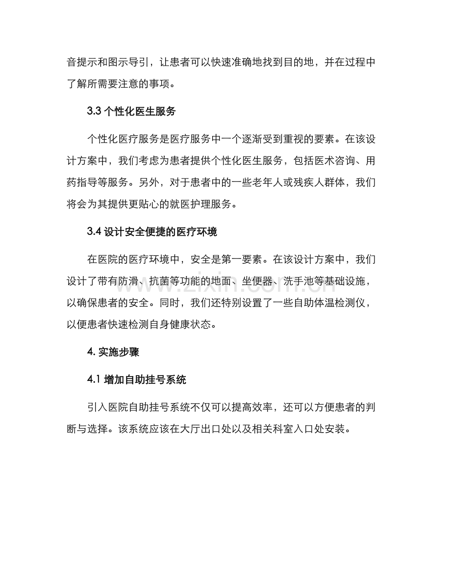就医体验设计方案.docx_第2页