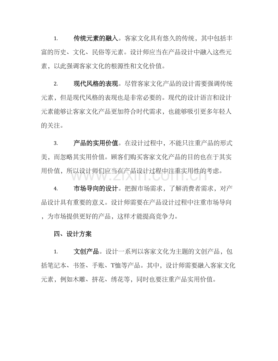 客家文化产品设计方案.docx_第2页