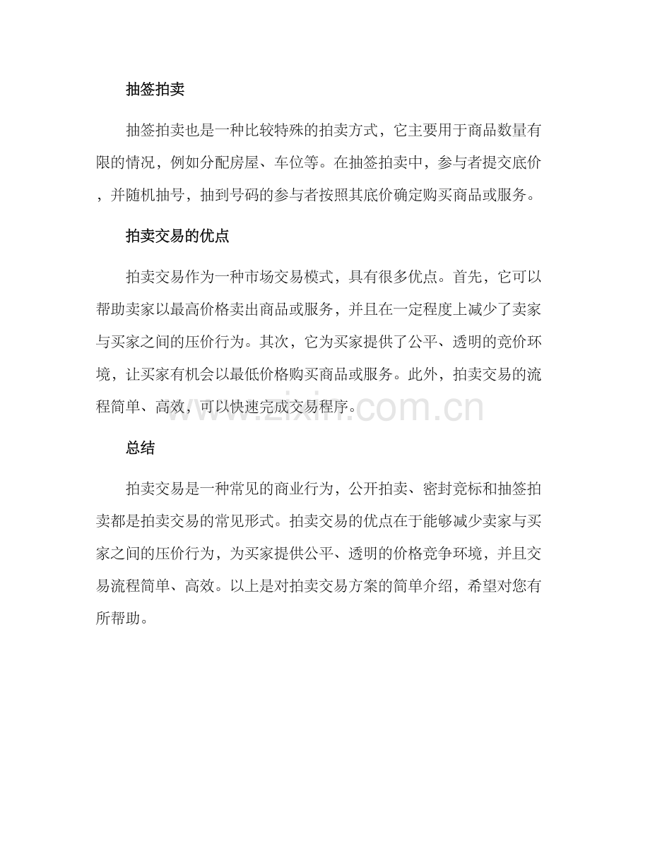 拍卖交易方案.docx_第2页