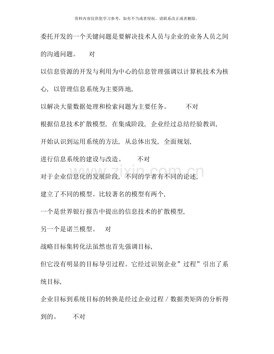 电大职业技能实训数据库基础运用.doc_第1页