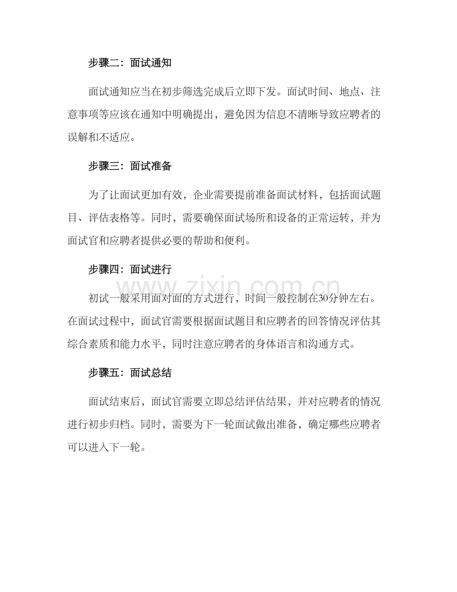 企业面试初试方案.docx_第2页