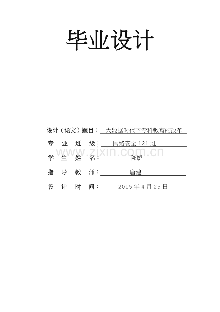 毕业论文-大数据.doc_第1页